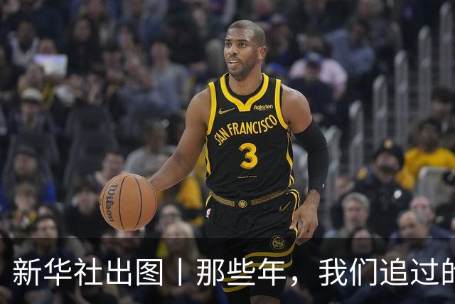 新华社出图丨那些年，我们追过的世界杯