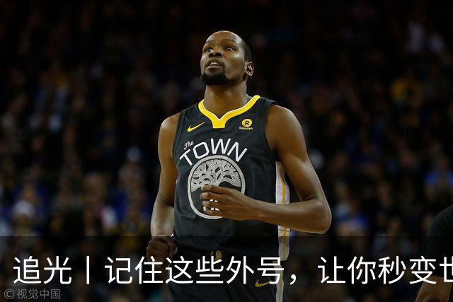 追光丨记住这些外号，让你秒变世界杯“老球迷”